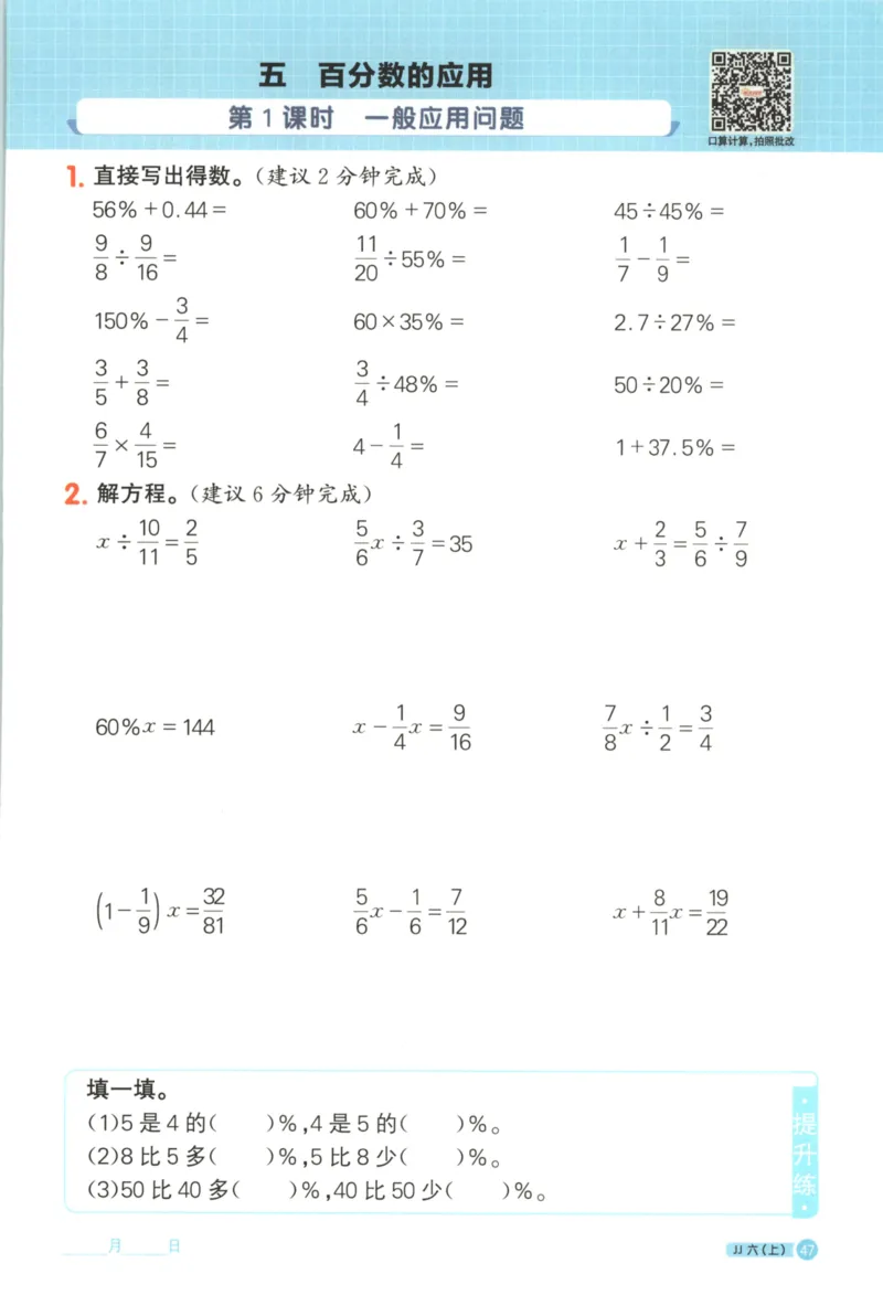 25秋《阳光同学计算小达人》6年级上册冀教版_25秋小学语数英习题试卷_数学_冀教版_25秋阳光同学计算小达人数学冀教版1-6