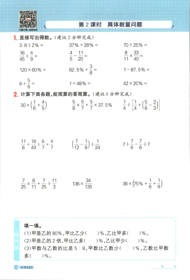 25秋《阳光同学计算小达人》6年级上册冀教版_25秋小学语数英习题试卷_数学_冀教版_25秋阳光同学计算小达人数学冀教版1-6