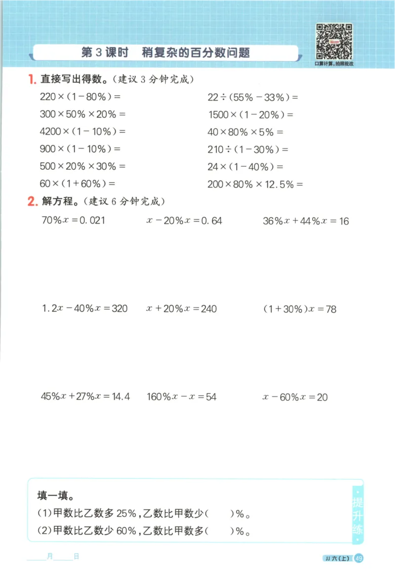 25秋《阳光同学计算小达人》6年级上册冀教版_25秋小学语数英习题试卷_数学_冀教版_25秋阳光同学计算小达人数学冀教版1-6