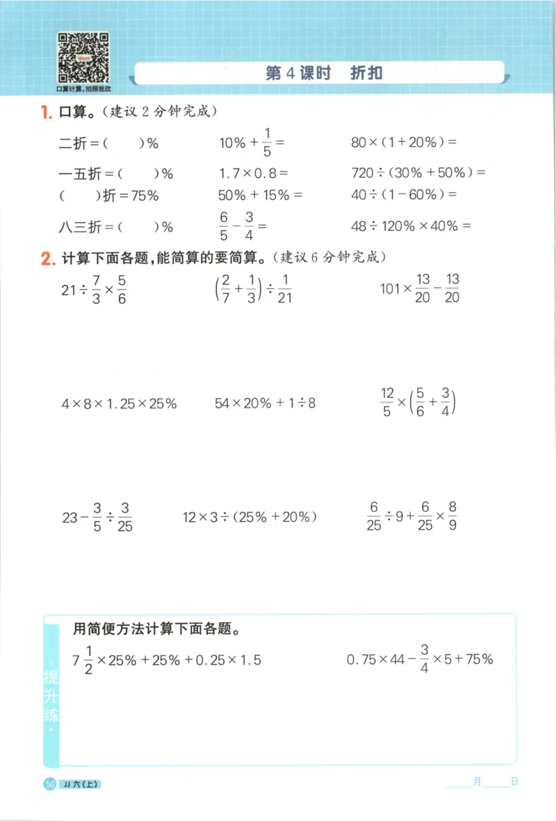 25秋《阳光同学计算小达人》6年级上册冀教版_25秋小学语数英习题试卷_数学_冀教版_25秋阳光同学计算小达人数学冀教版1-6