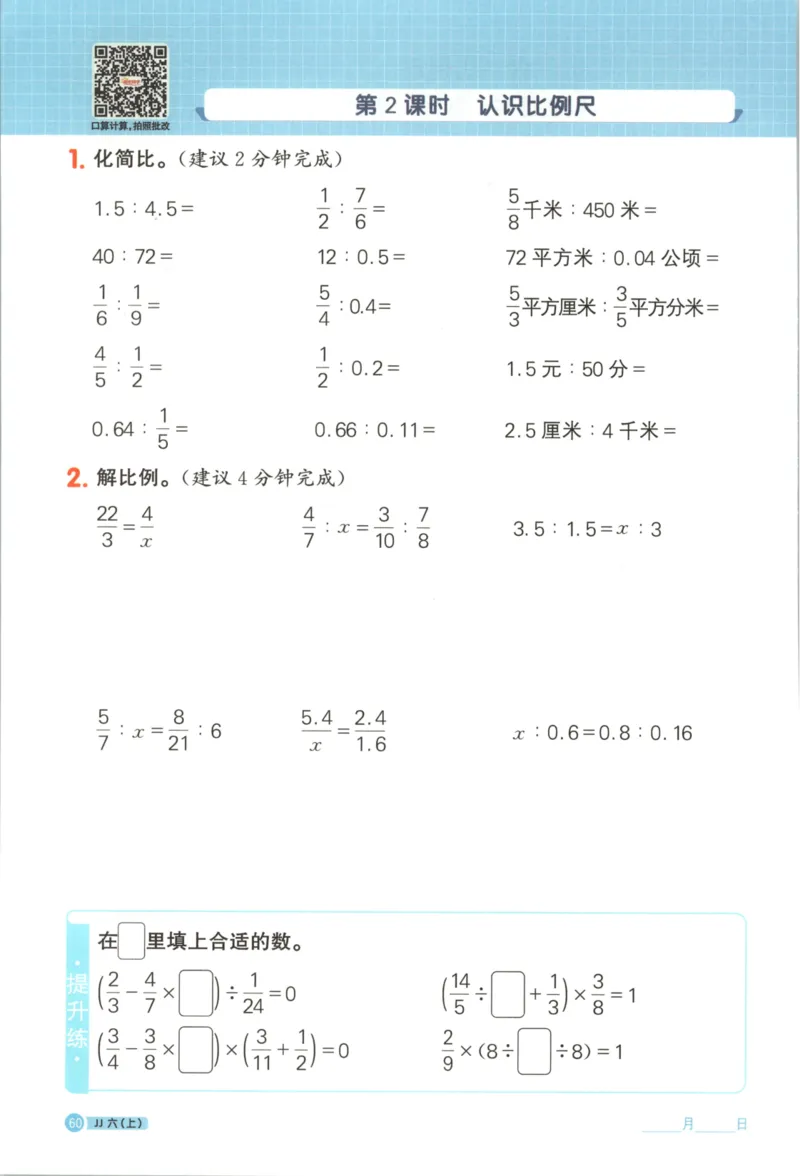 25秋《阳光同学计算小达人》6年级上册冀教版_25秋小学语数英习题试卷_数学_冀教版_25秋阳光同学计算小达人数学冀教版1-6