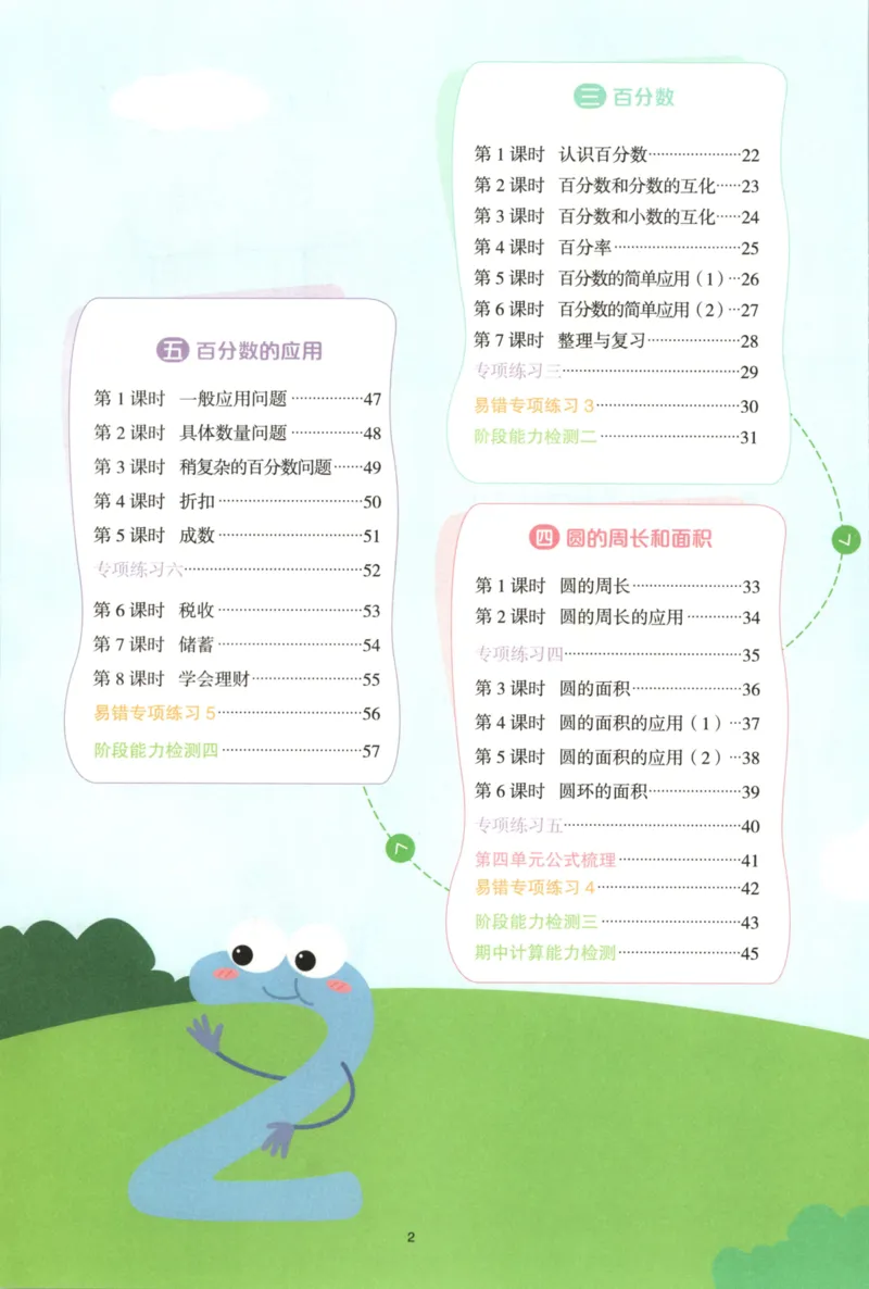 25秋《阳光同学计算小达人》6年级上册冀教版_25秋小学语数英习题试卷_数学_冀教版_25秋阳光同学计算小达人数学冀教版1-6