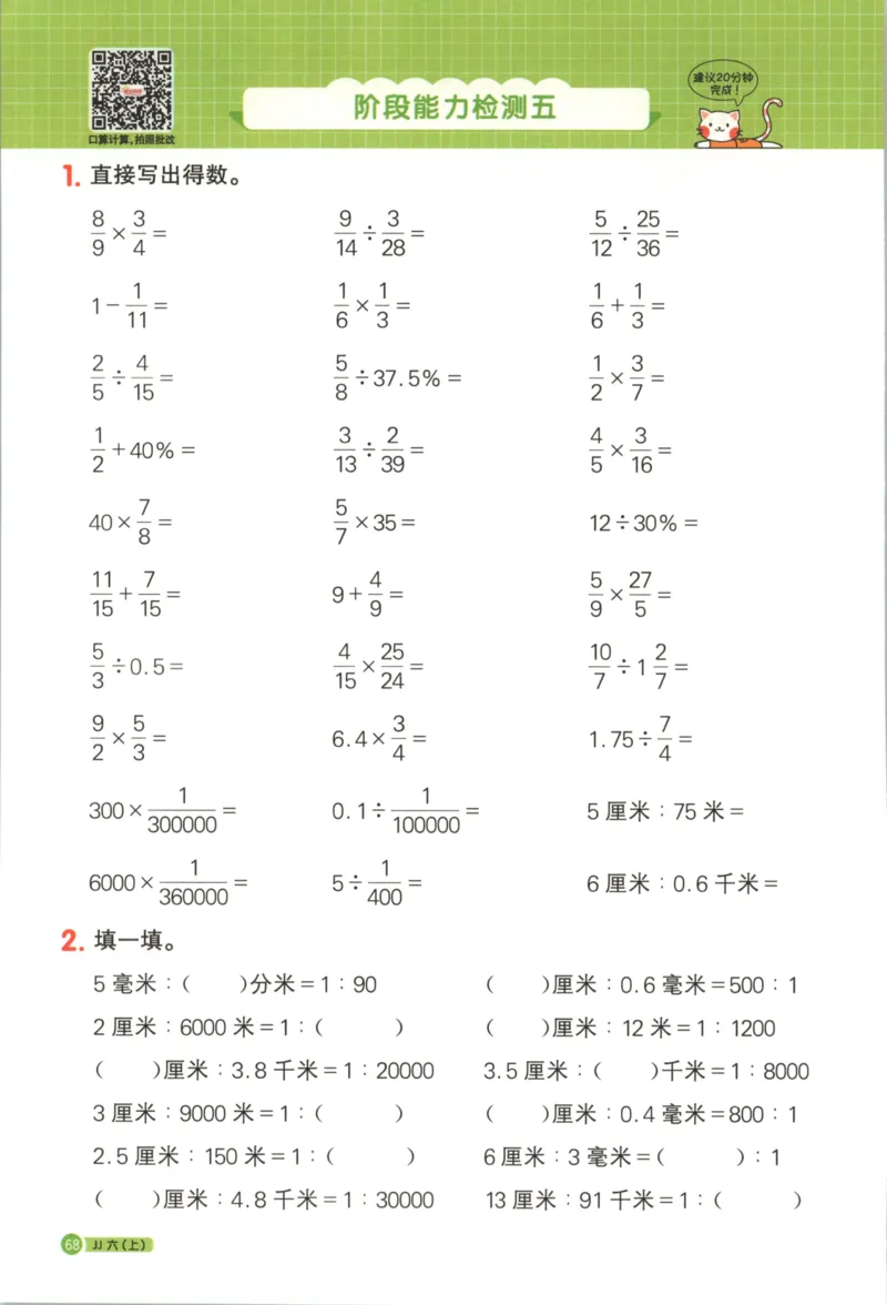 25秋《阳光同学计算小达人》6年级上册冀教版_25秋小学语数英习题试卷_数学_冀教版_25秋阳光同学计算小达人数学冀教版1-6