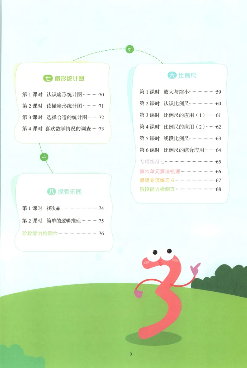 25秋《阳光同学计算小达人》6年级上册冀教版_25秋小学语数英习题试卷_数学_冀教版_25秋阳光同学计算小达人数学冀教版1-6