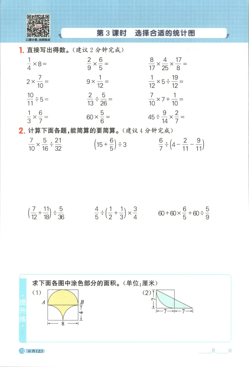 25秋《阳光同学计算小达人》6年级上册冀教版_25秋小学语数英习题试卷_数学_冀教版_25秋阳光同学计算小达人数学冀教版1-6