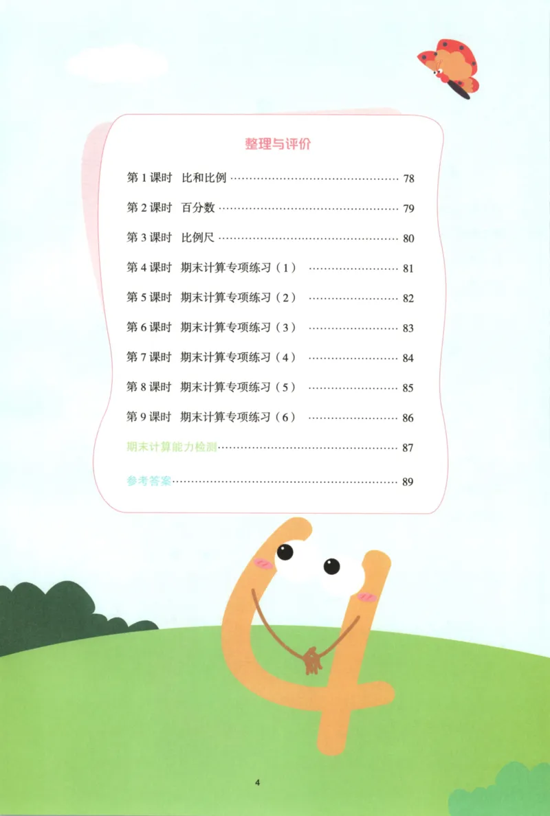 25秋《阳光同学计算小达人》6年级上册冀教版_25秋小学语数英习题试卷_数学_冀教版_25秋阳光同学计算小达人数学冀教版1-6