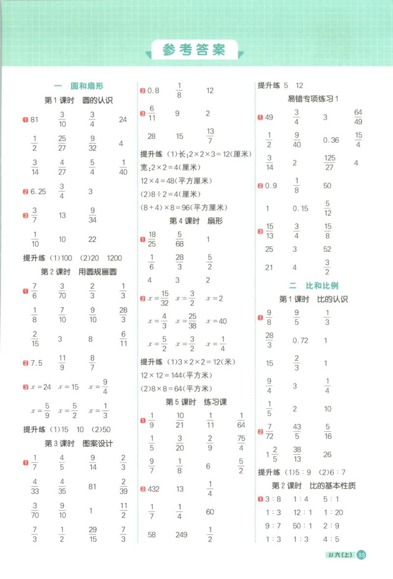 25秋《阳光同学计算小达人》6年级上册冀教版_25秋小学语数英习题试卷_数学_冀教版_25秋阳光同学计算小达人数学冀教版1-6