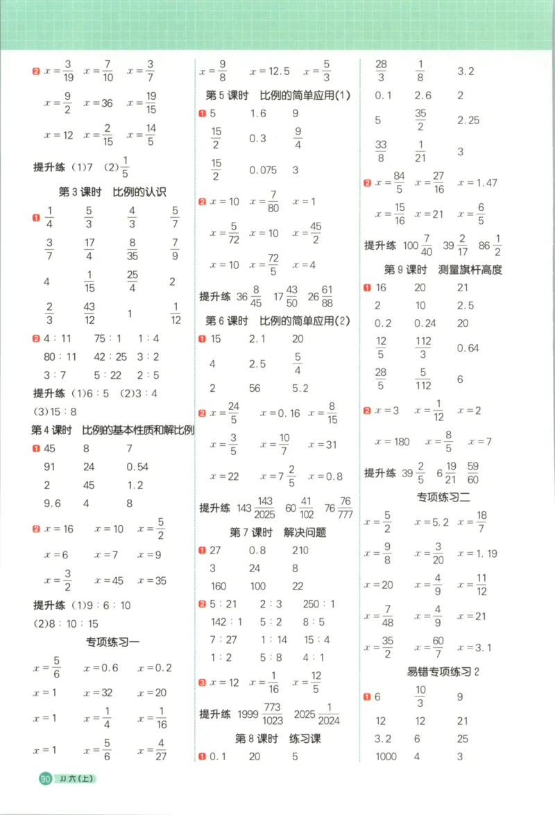25秋《阳光同学计算小达人》6年级上册冀教版_25秋小学语数英习题试卷_数学_冀教版_25秋阳光同学计算小达人数学冀教版1-6