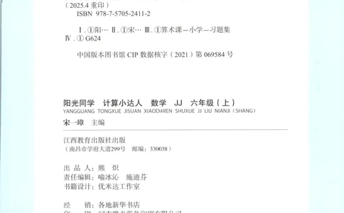 25秋《阳光同学计算小达人》6年级上册冀教版_25秋小学语数英习题试卷_数学_冀教版_25秋阳光同学计算小达人数学冀教版1-6
