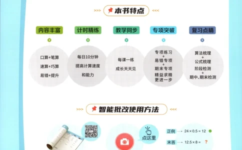 25秋《阳光同学计算小达人》6年级上册冀教版_25秋小学语数英习题试卷_数学_冀教版_25秋阳光同学计算小达人数学冀教版1-6