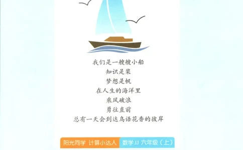25秋《阳光同学计算小达人》6年级上册冀教版_25秋小学语数英习题试卷_数学_冀教版_25秋阳光同学计算小达人数学冀教版1-6
