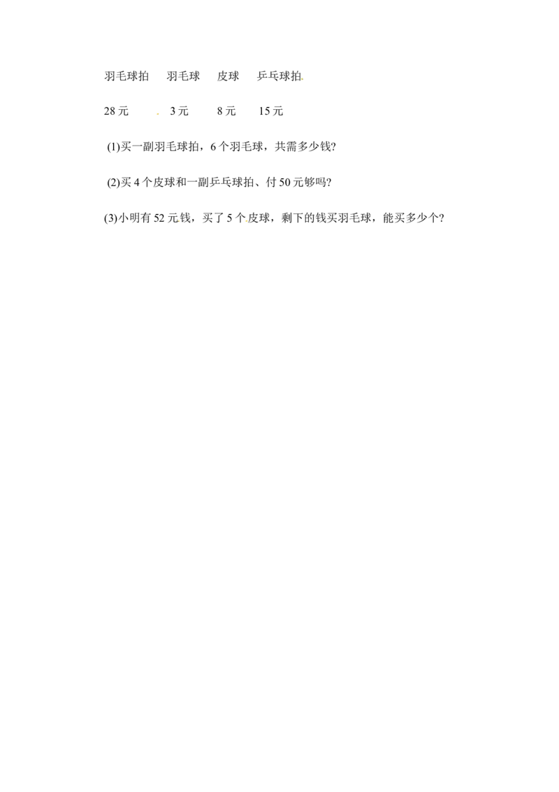 三年级下册数学一课一练-混合运算2-苏教版_三年级上下册资料_三年级上语数英上下册学习资料_3-8-4、小学三年级数学下册_苏教版_2、同步练习