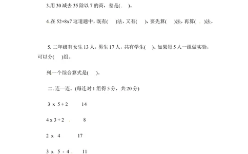 三年级下册数学一课一练-混合运算2-苏教版_三年级上下册资料_三年级上语数英上下册学习资料_3-8-4、小学三年级数学下册_苏教版_2、同步练习