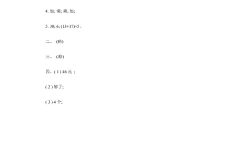 三年级下册数学一课一练-混合运算2-苏教版_三年级上下册资料_三年级上语数英上下册学习资料_3-8-4、小学三年级数学下册_苏教版_2、同步练习