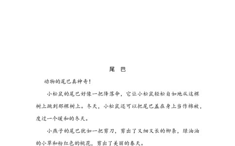 8比尾巴类文阅读1_25秋七彩课堂统编版语文一年级上册教学资源包_七彩课堂统编版语文一年级上册习题_类文阅读