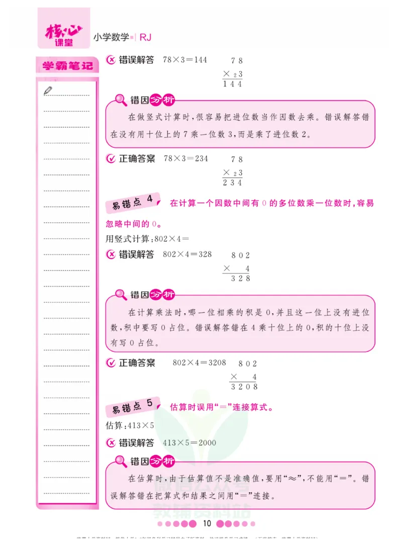 三年级上册数学人教版易错清单_三年级上下册资料_小学三年级学习资料-25年更新版_3-03、小学三年级数学上册_3-3-1、复习、知识点、归纳汇总_人教版