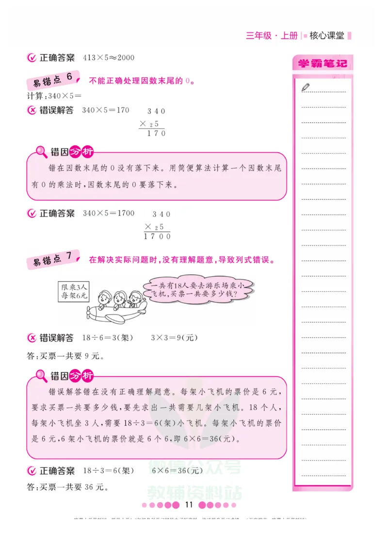 三年级上册数学人教版易错清单_三年级上下册资料_小学三年级学习资料-25年更新版_3-03、小学三年级数学上册_3-3-1、复习、知识点、归纳汇总_人教版