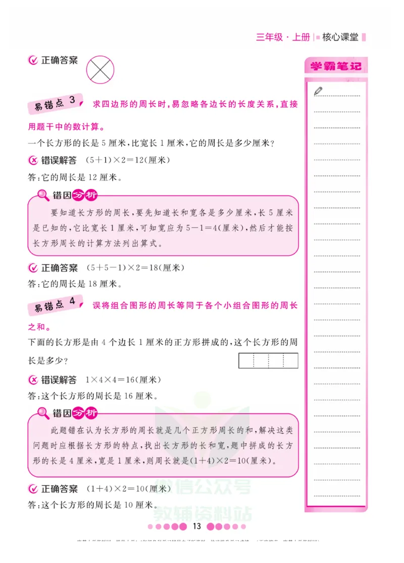 三年级上册数学人教版易错清单_三年级上下册资料_小学三年级学习资料-25年更新版_3-03、小学三年级数学上册_3-3-1、复习、知识点、归纳汇总_人教版