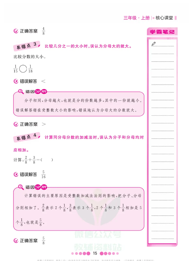 三年级上册数学人教版易错清单_三年级上下册资料_小学三年级学习资料-25年更新版_3-03、小学三年级数学上册_3-3-1、复习、知识点、归纳汇总_人教版