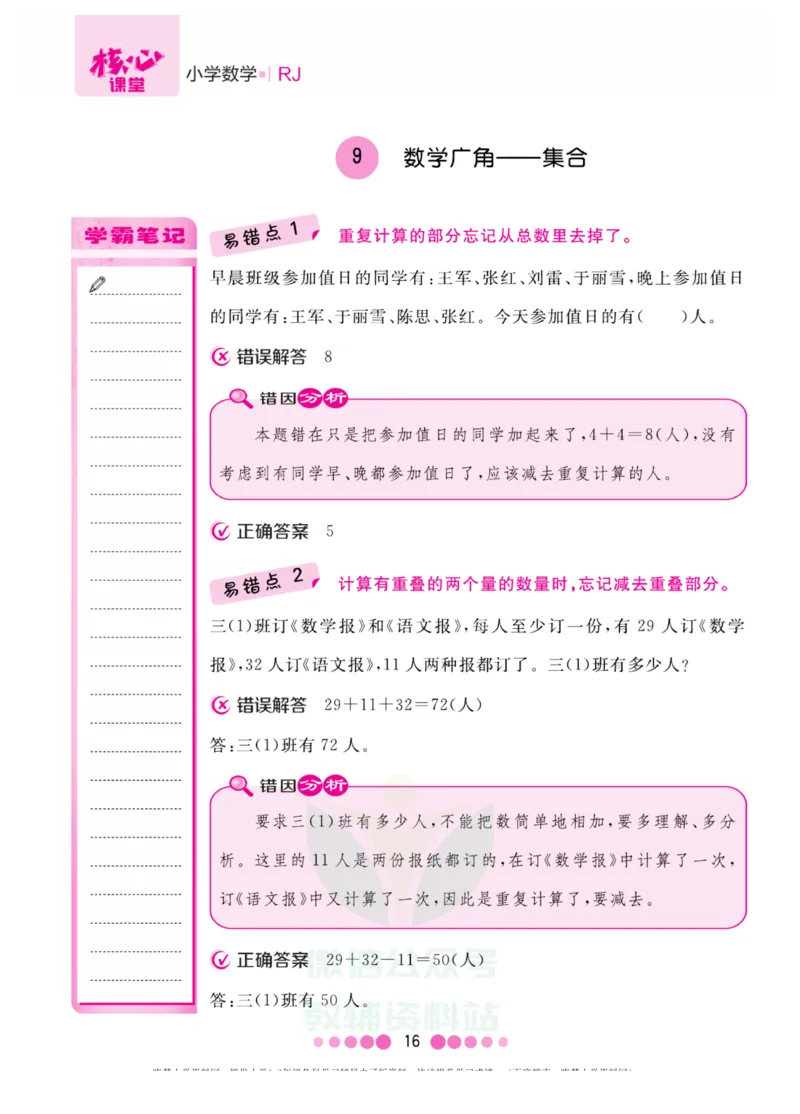 三年级上册数学人教版易错清单_三年级上下册资料_小学三年级学习资料-25年更新版_3-03、小学三年级数学上册_3-3-1、复习、知识点、归纳汇总_人教版