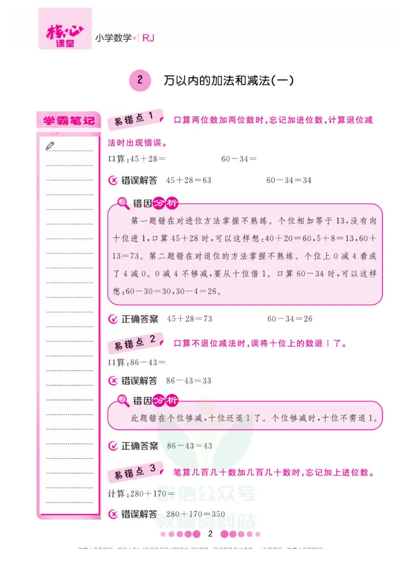 三年级上册数学人教版易错清单_三年级上下册资料_小学三年级学习资料-25年更新版_3-03、小学三年级数学上册_3-3-1、复习、知识点、归纳汇总_人教版