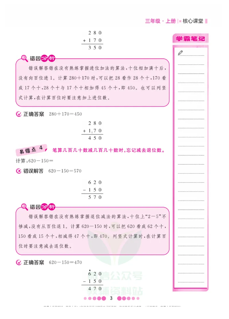 三年级上册数学人教版易错清单_三年级上下册资料_小学三年级学习资料-25年更新版_3-03、小学三年级数学上册_3-3-1、复习、知识点、归纳汇总_人教版