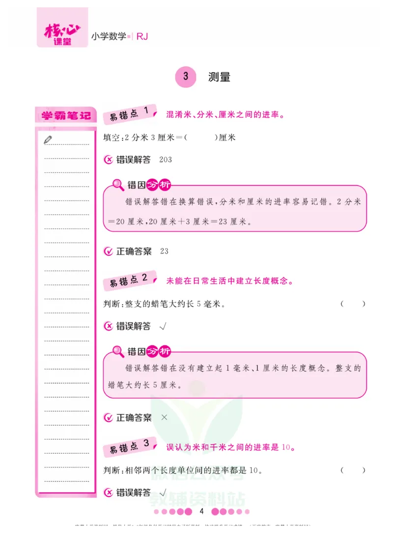 三年级上册数学人教版易错清单_三年级上下册资料_小学三年级学习资料-25年更新版_3-03、小学三年级数学上册_3-3-1、复习、知识点、归纳汇总_人教版