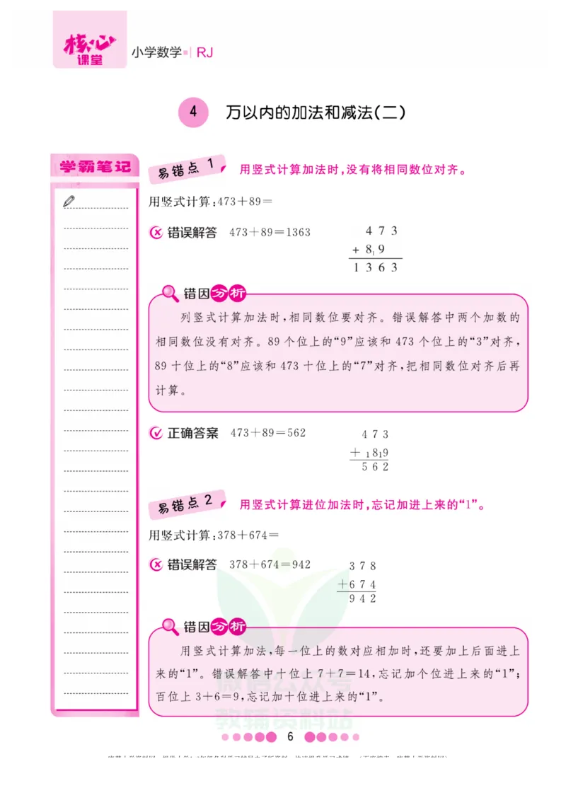 三年级上册数学人教版易错清单_三年级上下册资料_小学三年级学习资料-25年更新版_3-03、小学三年级数学上册_3-3-1、复习、知识点、归纳汇总_人教版