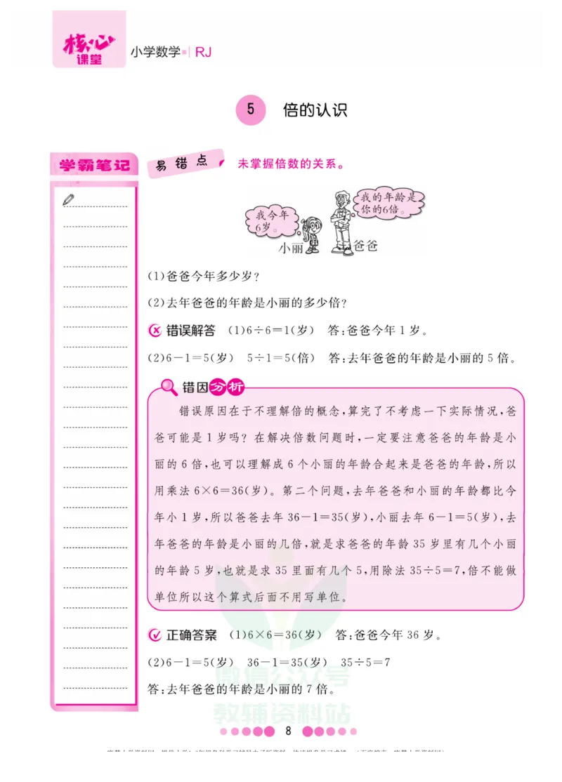 三年级上册数学人教版易错清单_三年级上下册资料_小学三年级学习资料-25年更新版_3-03、小学三年级数学上册_3-3-1、复习、知识点、归纳汇总_人教版