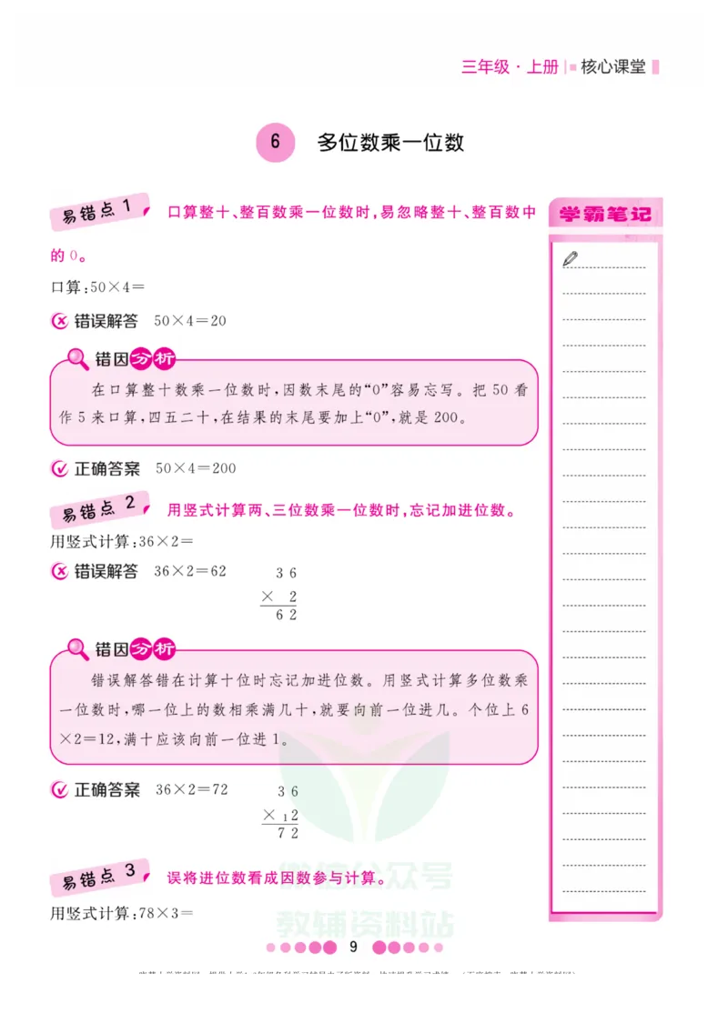 三年级上册数学人教版易错清单_三年级上下册资料_小学三年级学习资料-25年更新版_3-03、小学三年级数学上册_3-3-1、复习、知识点、归纳汇总_人教版