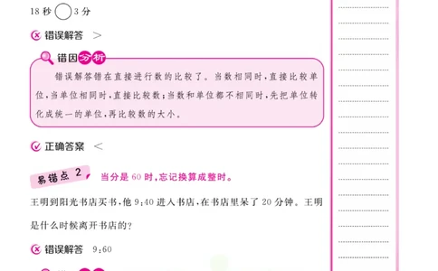 三年级上册数学人教版易错清单_三年级上下册资料_小学三年级学习资料-25年更新版_3-03、小学三年级数学上册_3-3-1、复习、知识点、归纳汇总_人教版