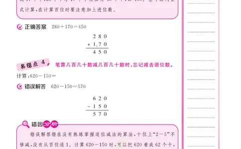 三年级上册数学人教版易错清单_三年级上下册资料_小学三年级学习资料-25年更新版_3-03、小学三年级数学上册_3-3-1、复习、知识点、归纳汇总_人教版