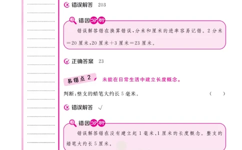 三年级上册数学人教版易错清单_三年级上下册资料_小学三年级学习资料-25年更新版_3-03、小学三年级数学上册_3-3-1、复习、知识点、归纳汇总_人教版