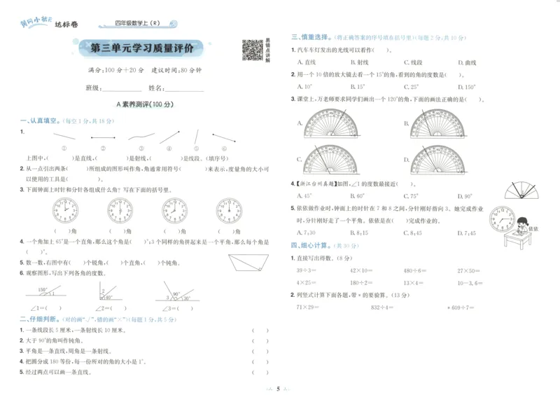 25秋《黄冈小状元达标卷》4年级上册数学广东人教版_25秋小学语数英习题试卷_数学_25秋黄冈小状元达标卷数学广东版人教版1-6上(1)