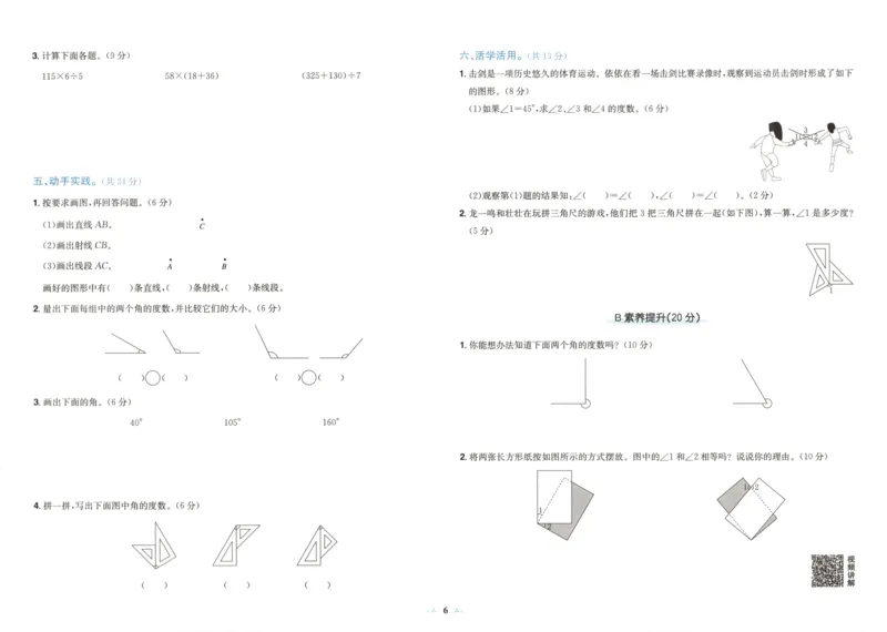 25秋《黄冈小状元达标卷》4年级上册数学广东人教版_25秋小学语数英习题试卷_数学_25秋黄冈小状元达标卷数学广东版人教版1-6上(1)
