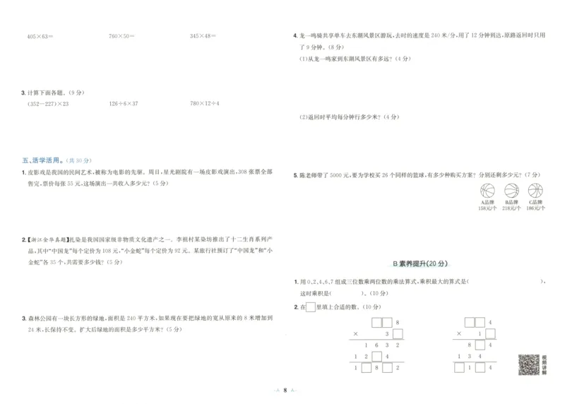 25秋《黄冈小状元达标卷》4年级上册数学广东人教版_25秋小学语数英习题试卷_数学_25秋黄冈小状元达标卷数学广东版人教版1-6上(1)