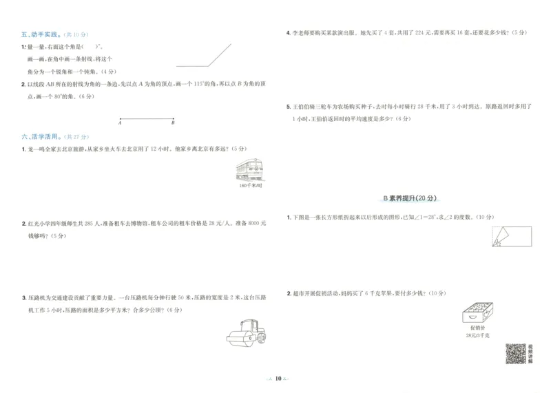 25秋《黄冈小状元达标卷》4年级上册数学广东人教版_25秋小学语数英习题试卷_数学_25秋黄冈小状元达标卷数学广东版人教版1-6上(1)
