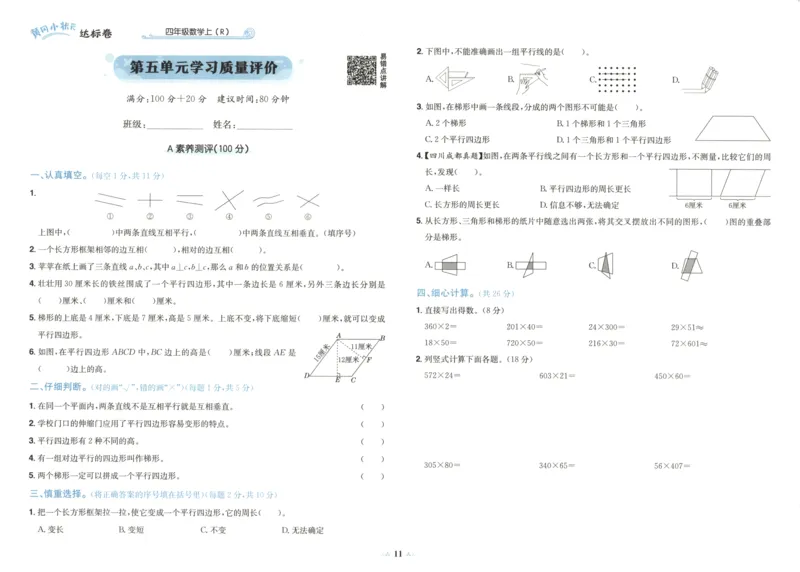 25秋《黄冈小状元达标卷》4年级上册数学广东人教版_25秋小学语数英习题试卷_数学_25秋黄冈小状元达标卷数学广东版人教版1-6上(1)