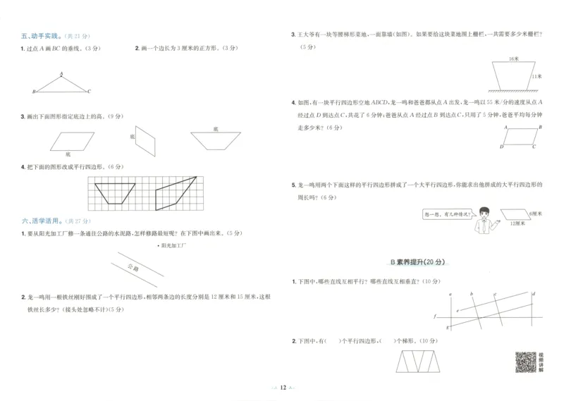 25秋《黄冈小状元达标卷》4年级上册数学广东人教版_25秋小学语数英习题试卷_数学_25秋黄冈小状元达标卷数学广东版人教版1-6上(1)