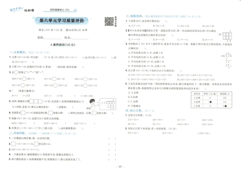 25秋《黄冈小状元达标卷》4年级上册数学广东人教版_25秋小学语数英习题试卷_数学_25秋黄冈小状元达标卷数学广东版人教版1-6上(1)