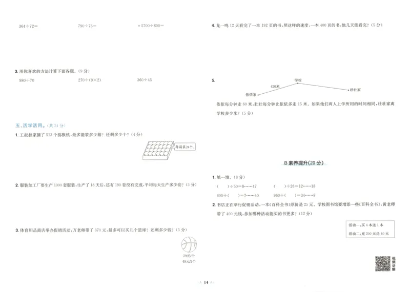 25秋《黄冈小状元达标卷》4年级上册数学广东人教版_25秋小学语数英习题试卷_数学_25秋黄冈小状元达标卷数学广东版人教版1-6上(1)