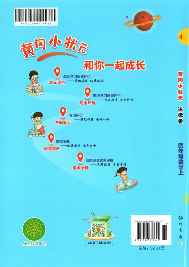 25秋《黄冈小状元达标卷》4年级上册数学广东人教版_25秋小学语数英习题试卷_数学_25秋黄冈小状元达标卷数学广东版人教版1-6上(1)