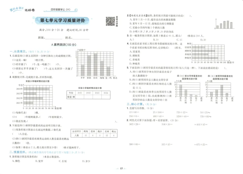 25秋《黄冈小状元达标卷》4年级上册数学广东人教版_25秋小学语数英习题试卷_数学_25秋黄冈小状元达标卷数学广东版人教版1-6上(1)