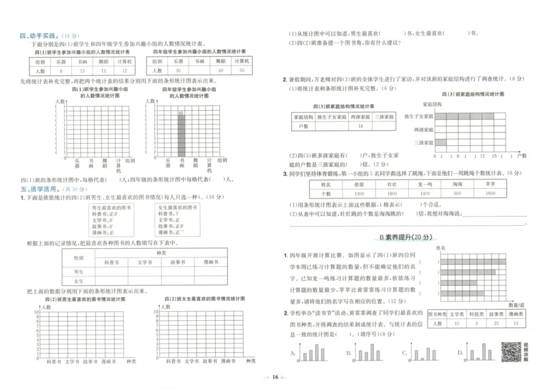 25秋《黄冈小状元达标卷》4年级上册数学广东人教版_25秋小学语数英习题试卷_数学_25秋黄冈小状元达标卷数学广东版人教版1-6上(1)