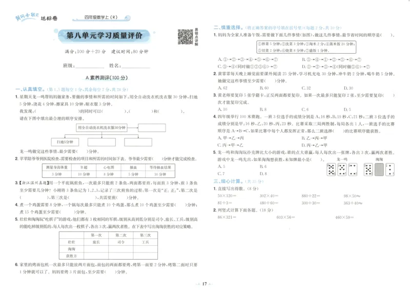 25秋《黄冈小状元达标卷》4年级上册数学广东人教版_25秋小学语数英习题试卷_数学_25秋黄冈小状元达标卷数学广东版人教版1-6上(1)