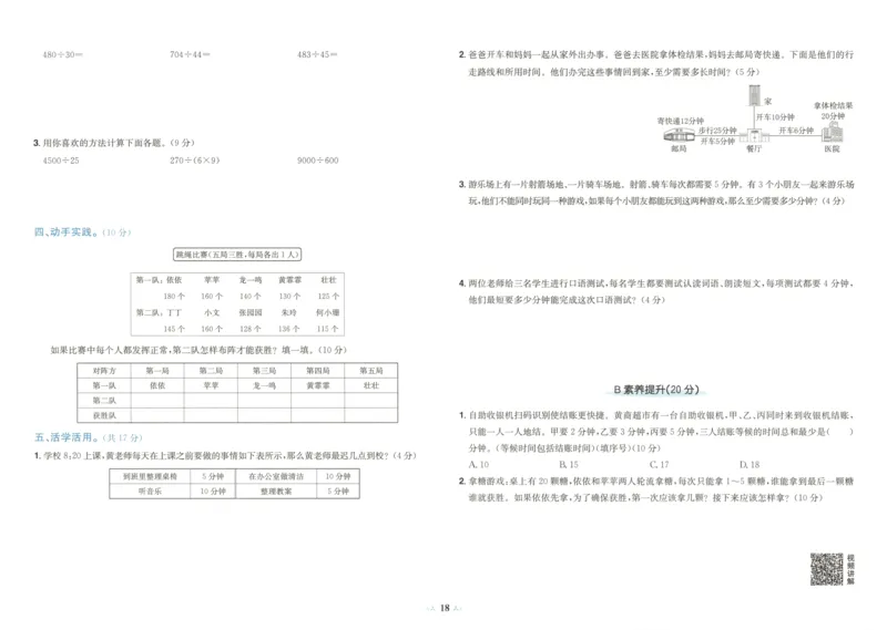25秋《黄冈小状元达标卷》4年级上册数学广东人教版_25秋小学语数英习题试卷_数学_25秋黄冈小状元达标卷数学广东版人教版1-6上(1)