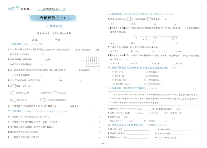 25秋《黄冈小状元达标卷》4年级上册数学广东人教版_25秋小学语数英习题试卷_数学_25秋黄冈小状元达标卷数学广东版人教版1-6上(1)