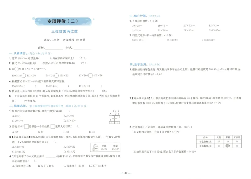 25秋《黄冈小状元达标卷》4年级上册数学广东人教版_25秋小学语数英习题试卷_数学_25秋黄冈小状元达标卷数学广东版人教版1-6上(1)