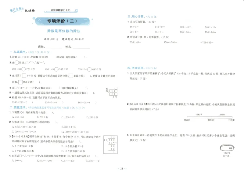 25秋《黄冈小状元达标卷》4年级上册数学广东人教版_25秋小学语数英习题试卷_数学_25秋黄冈小状元达标卷数学广东版人教版1-6上(1)