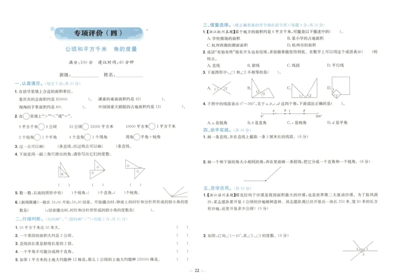 25秋《黄冈小状元达标卷》4年级上册数学广东人教版_25秋小学语数英习题试卷_数学_25秋黄冈小状元达标卷数学广东版人教版1-6上(1)